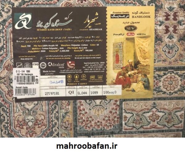 فرش ماشینی طرح دست بافت